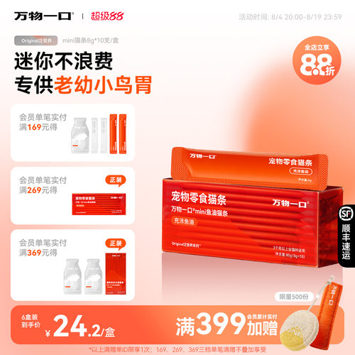 万物一口鱼油猫条mini便携