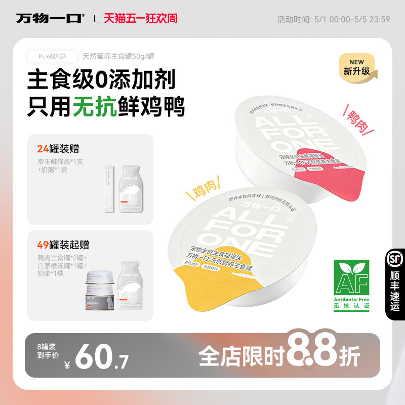 万物一口天然营养主食罐鲜肉全价罐头鸡肉湿粮猫饭0添加剂Pure