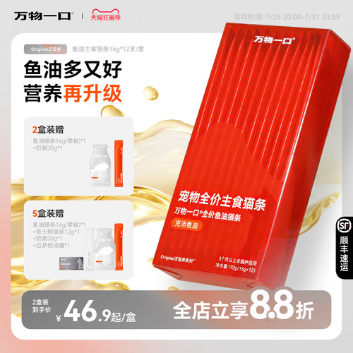 万物一口全价鱼油猫条