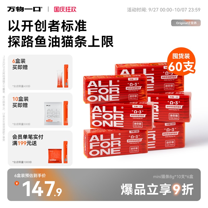 万物一口Original泛营养系列挪威mini鱼油猫条零食成幼猫咪湿粮