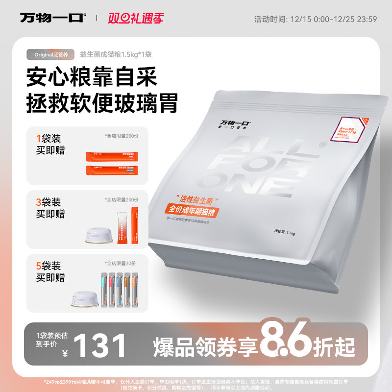 万物一口活性益生菌成猫粮