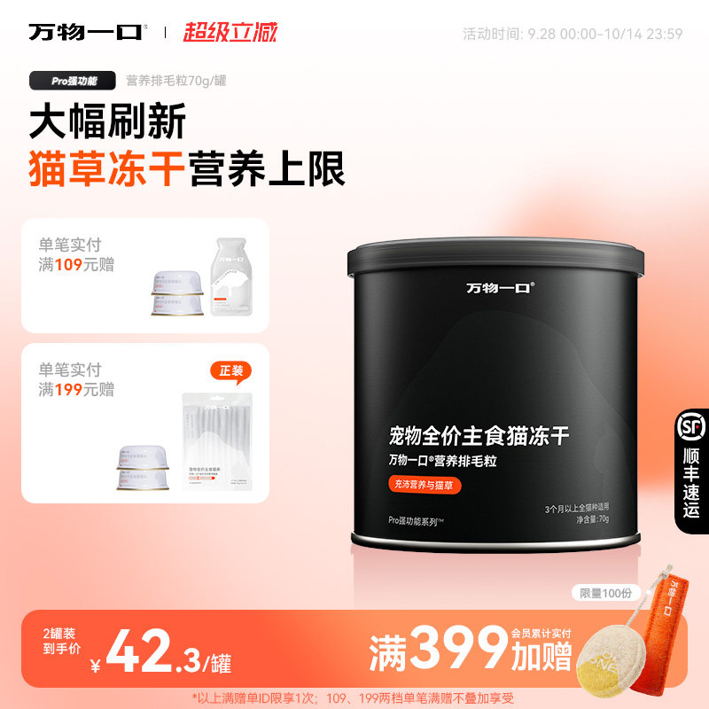 万物一口主食猫草冻干排毛图片