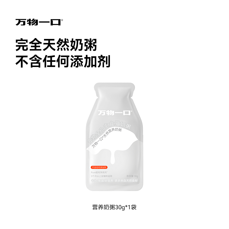 【U先超市】万物一口幼猫奶粥主食餐包增肥湿粮猫饭30g*1,宠物/宠物食品及用品,猫零食湿粮包/餐盒,淘宝优惠券,粉丝福利购,淘宝优惠卷