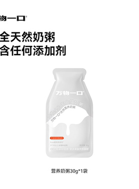 【U先超市】万物一口幼猫奶粥主食餐包增肥湿粮猫饭30g*1