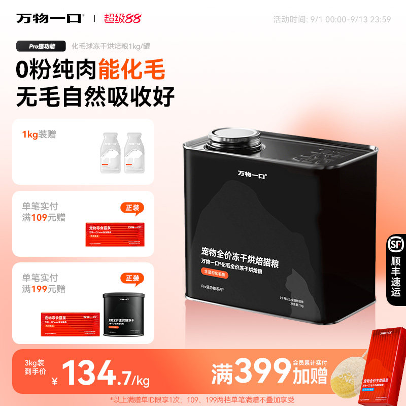 万物一口化毛冻干烘焙猫粮图片