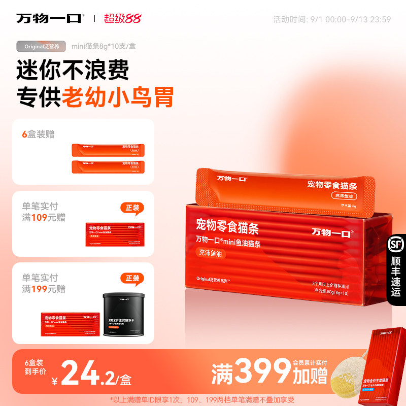 万物一口mini鱼油猫条小支装图片