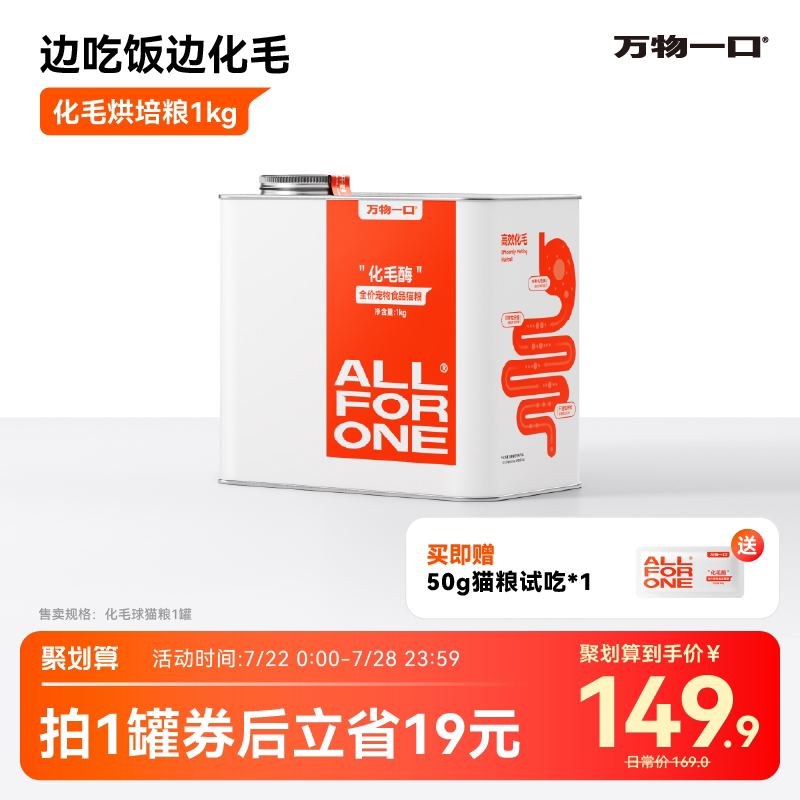 【天猫甄检】万物一口烘焙猫粮化毛猫咪猫草冻干全价成猫幼猫猫粮