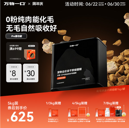 万物一口化毛球烘焙粮冻干鲜肉