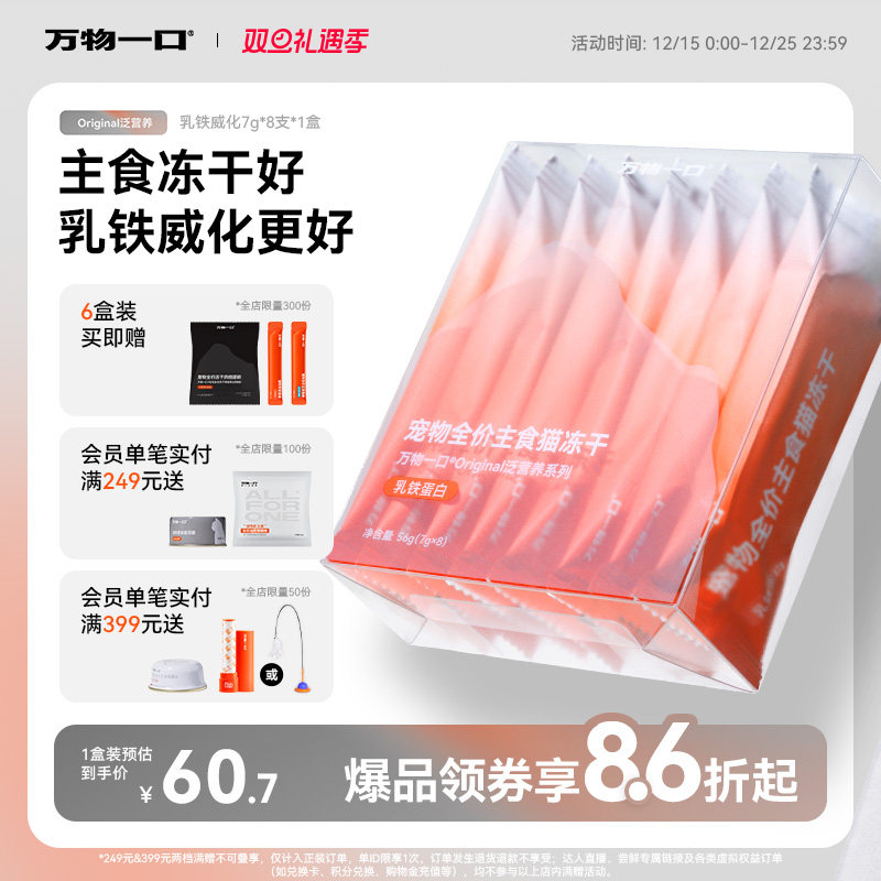 万物一口乳铁威化主食冻干