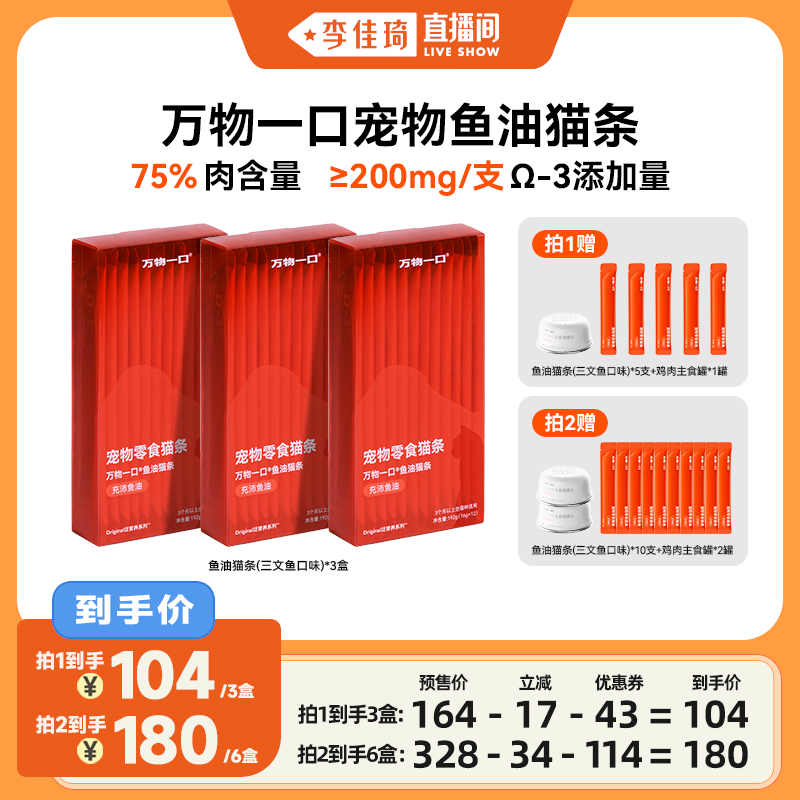 达人专属猫条万物一口