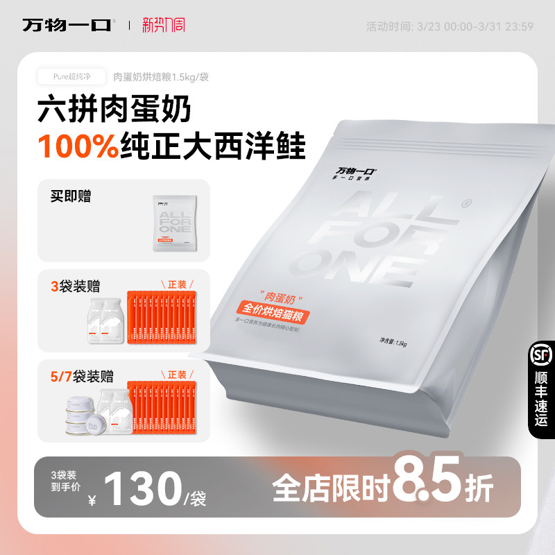 万物一口Pure全价肉蛋奶低温烘焙猫粮营养主食无谷猫粮