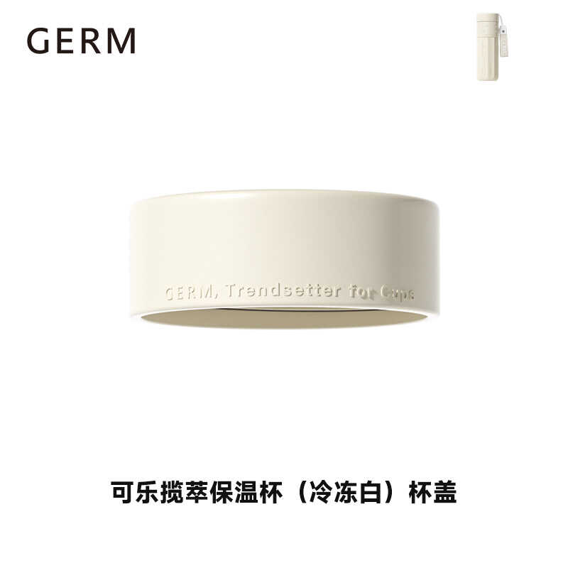 茶水分离保温杯杯盖格沵GERM