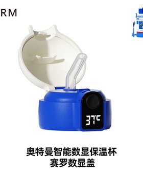 格沵GERM奥特曼智能数显保温杯杯盖杯套吸管儿童吸管水杯盖子配件