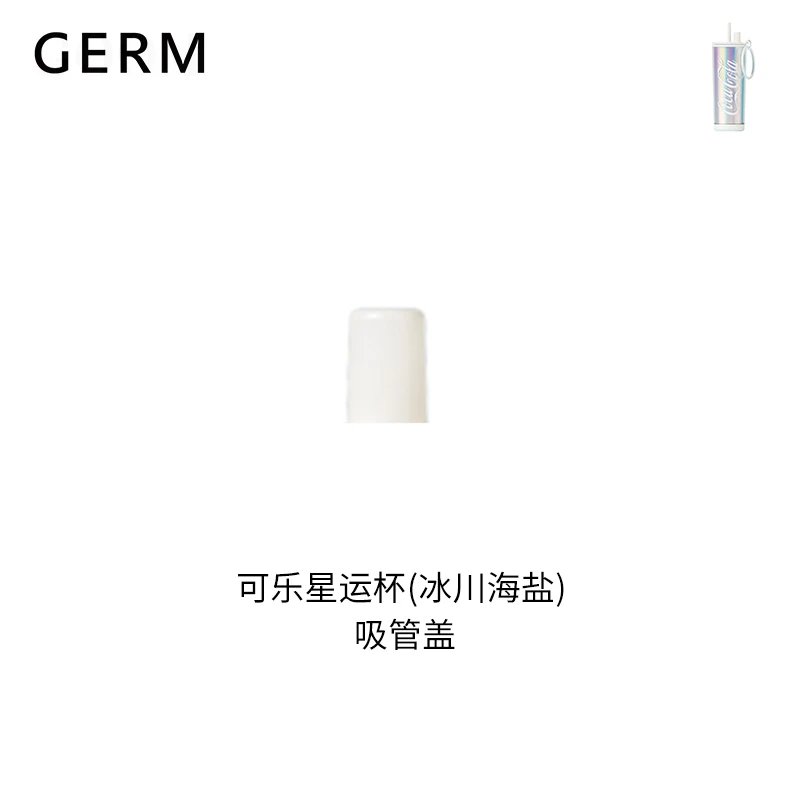 格沵GERM可口可乐星运杯杯盖吸管塞提手塑料吸管杯盖子水杯子配件