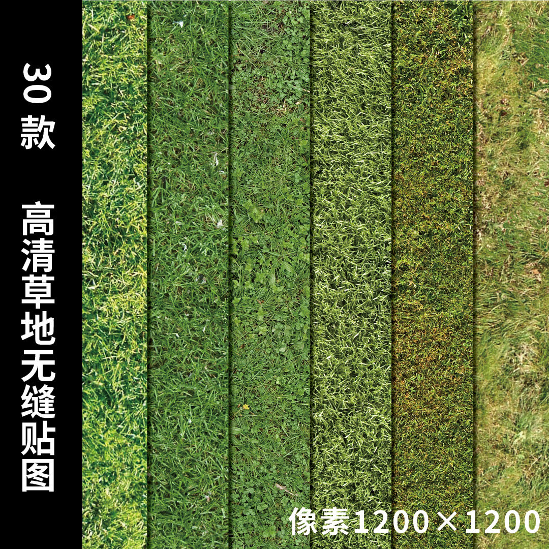 草地草坪无缝贴图jpg高清草地材质贴图拼贴素材材质竞赛风材质