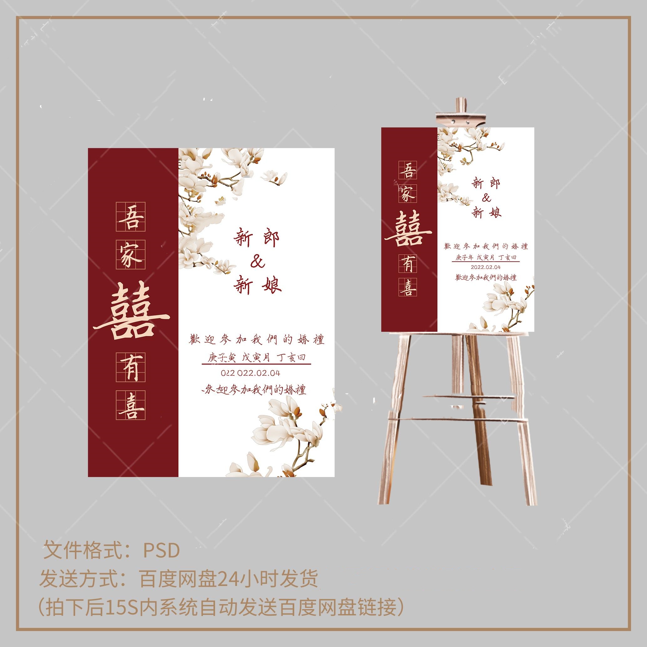 a025中式婚礼迎宾牌指引牌请柬psd效果图设计素材红白色吾家有喜