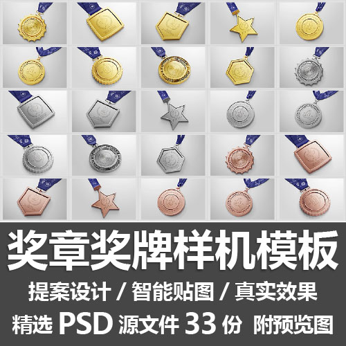 奖章奖牌样机模板/运动会金牌银牌铜牌挂绳徽章图案展示psd源文件