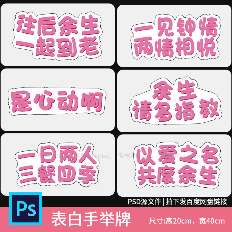 粉色表白求婚手举牌手拿牌psd模板情人节订婚结婚拍照合影素材