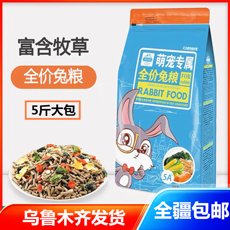 新疆包邮垂耳兔饲料全阶段兔粮