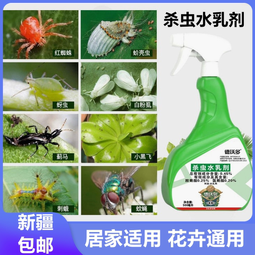 只发新疆花卉植物通用杀虫剂