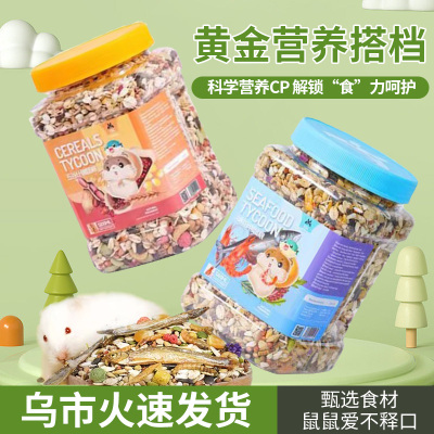 仓鼠粮食主粮五谷营养