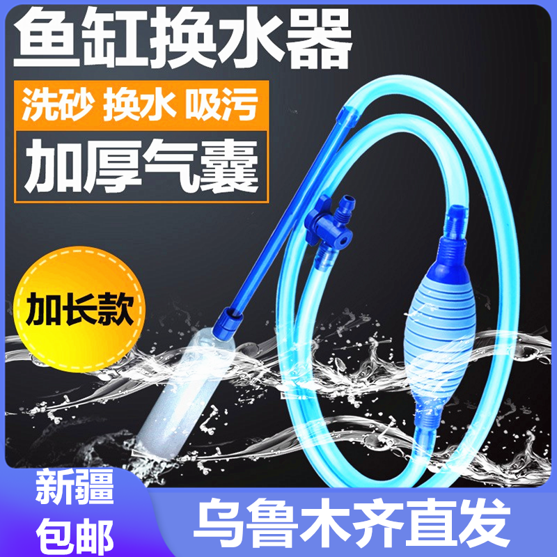 全自动大号过滤新疆鱼缸换水器