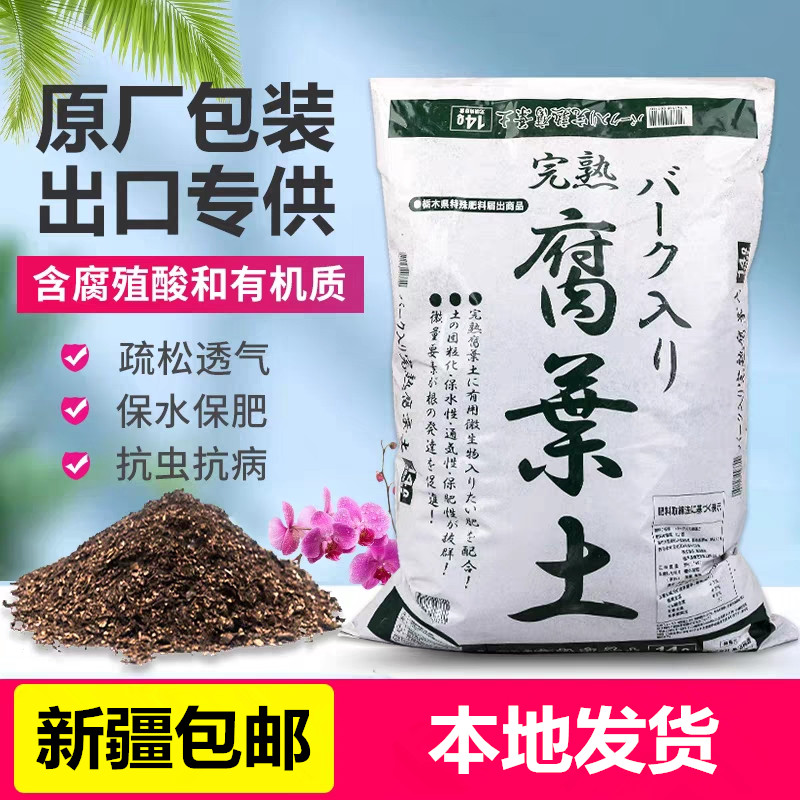 只发新疆家用园艺基质营养土完熟腐叶土腐熟发酵养花土花卉盆栽
