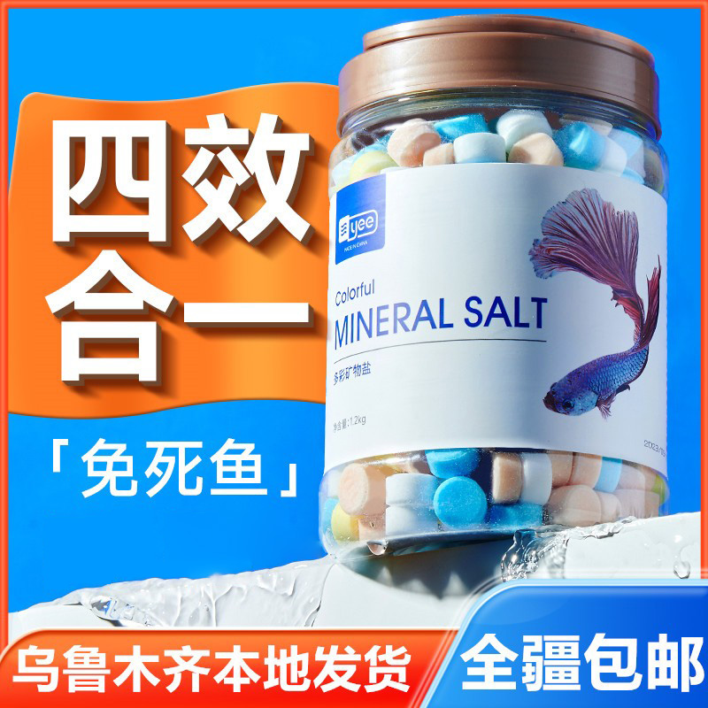 水质消毒鱼缸专用杀菌矿物黄粉盐