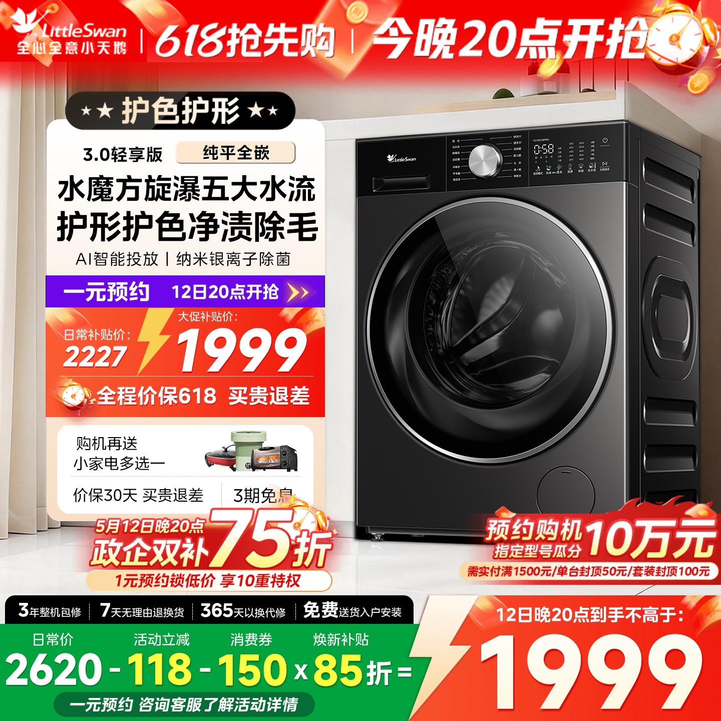 小天鹅洗衣机3.0轻享版小钢炮10kg家用全自动滚筒洗烘一体SC08
