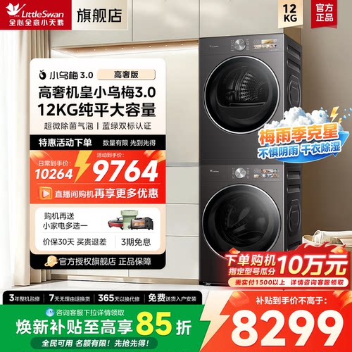 小天鹅小乌梅洗烘套装12KG超大容量热泵烘干机+洗衣机组合SC28MAX