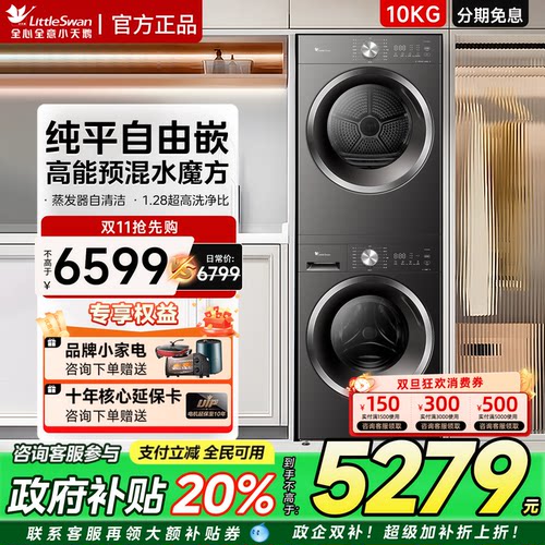 小天鹅洗烘套装热泵烘干机洗衣机