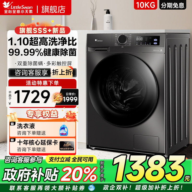 【新品】小天鹅滚筒洗脱烘一体10kg全自动家用洗衣机098P/V20/V23