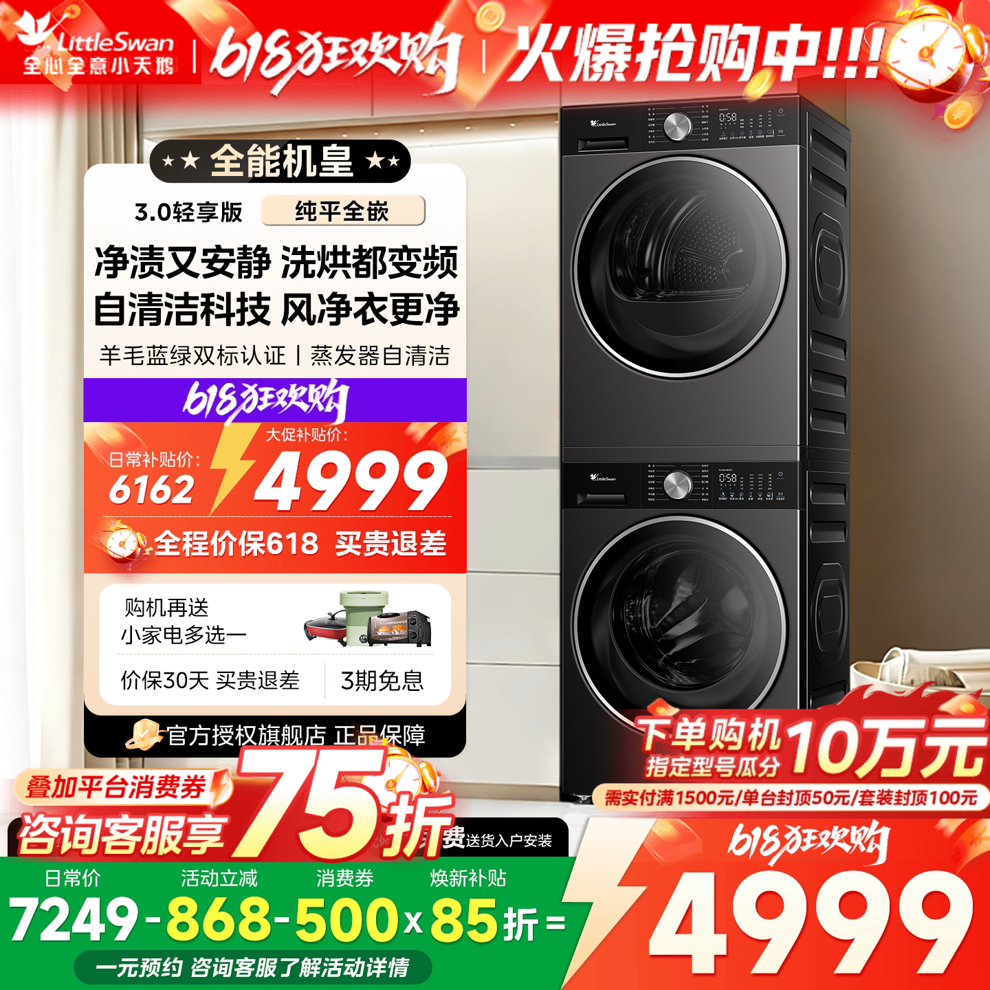 【纯平全嵌】小天鹅洗烘套装3.0小钢炮洗衣机+热泵烘干组合VE10P