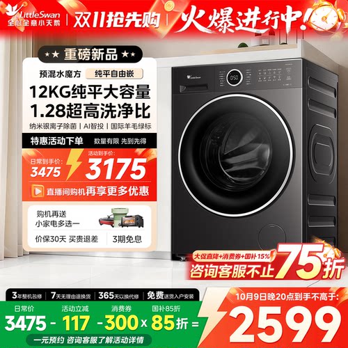 [高能水魔方]小天鹅12KG全自动家用大容量滚筒洗烘一体洗衣机628P