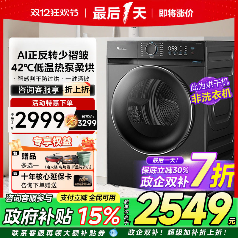 小天鹅烘干机热泵式家用10KG全自动家用滚筒干衣机TH100-HL02T