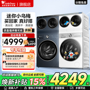 [迷你小乌梅]小天鹅迷你懒人双筒三筒分区洗衣机哆啦A梦联名款