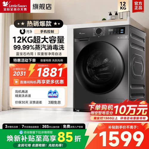 【12KG大容量】小天鹅超薄滚筒洗衣机全自动家用洗烘一体v23/V20