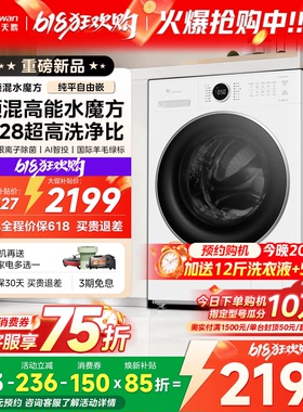 [高能水魔方]小天鹅滚筒洗衣机全自动家用10KG白色186升级款628PW