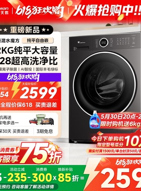 [高能水魔方]小天鹅12KG全自动家用大容量滚筒洗烘一体洗衣机628P