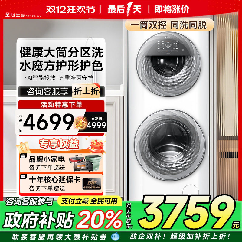 [母婴分区]小天鹅15KG家用全自动白色双筒子母滚筒洗衣机TGG15E