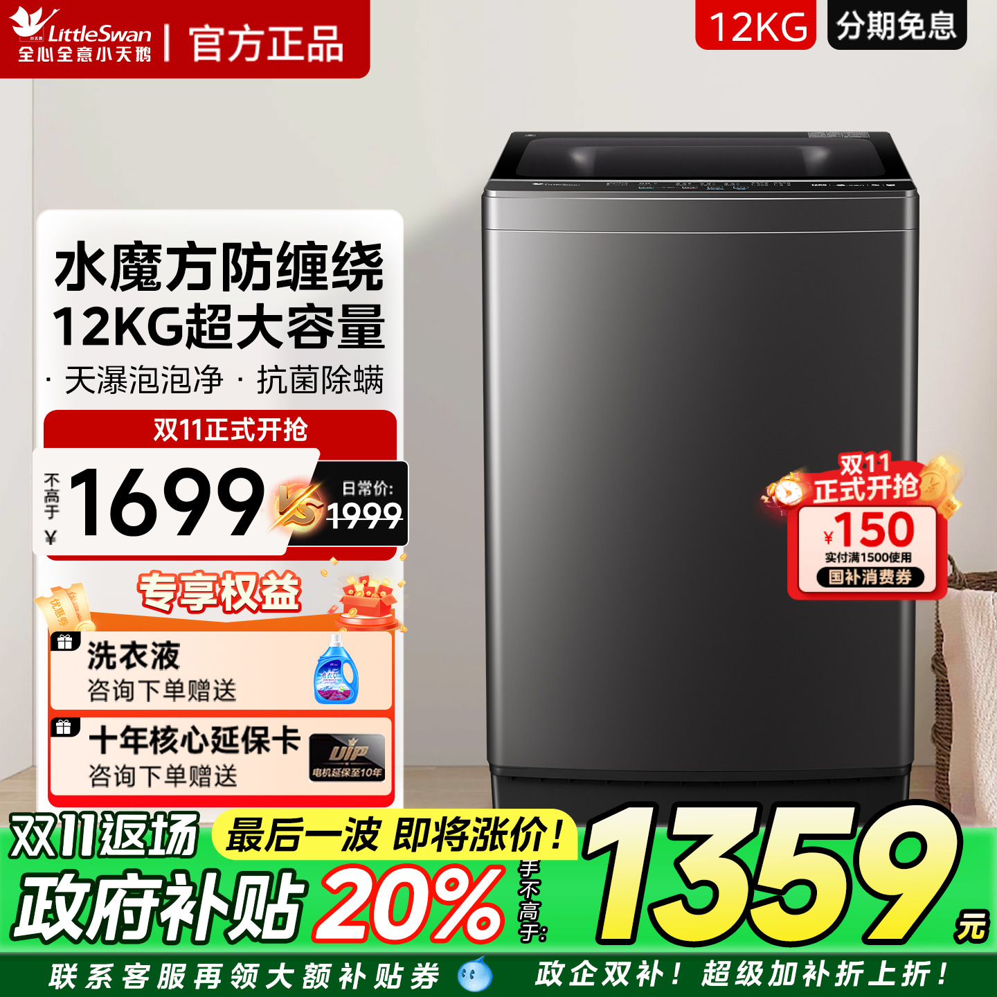 小天鹅12公斤水魔方洗衣机