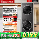 洗衣机10KG热泵烘干衣机组合628P新品 小天鹅洗烘套装 高能水魔方