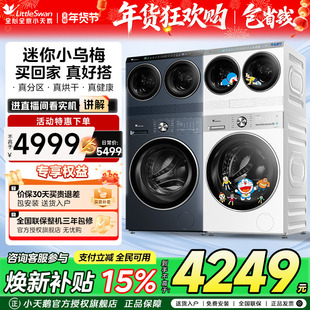 [迷你小乌梅]小天鹅懒人双筒三桶分区内衣洗烘一体迷你小型洗衣机