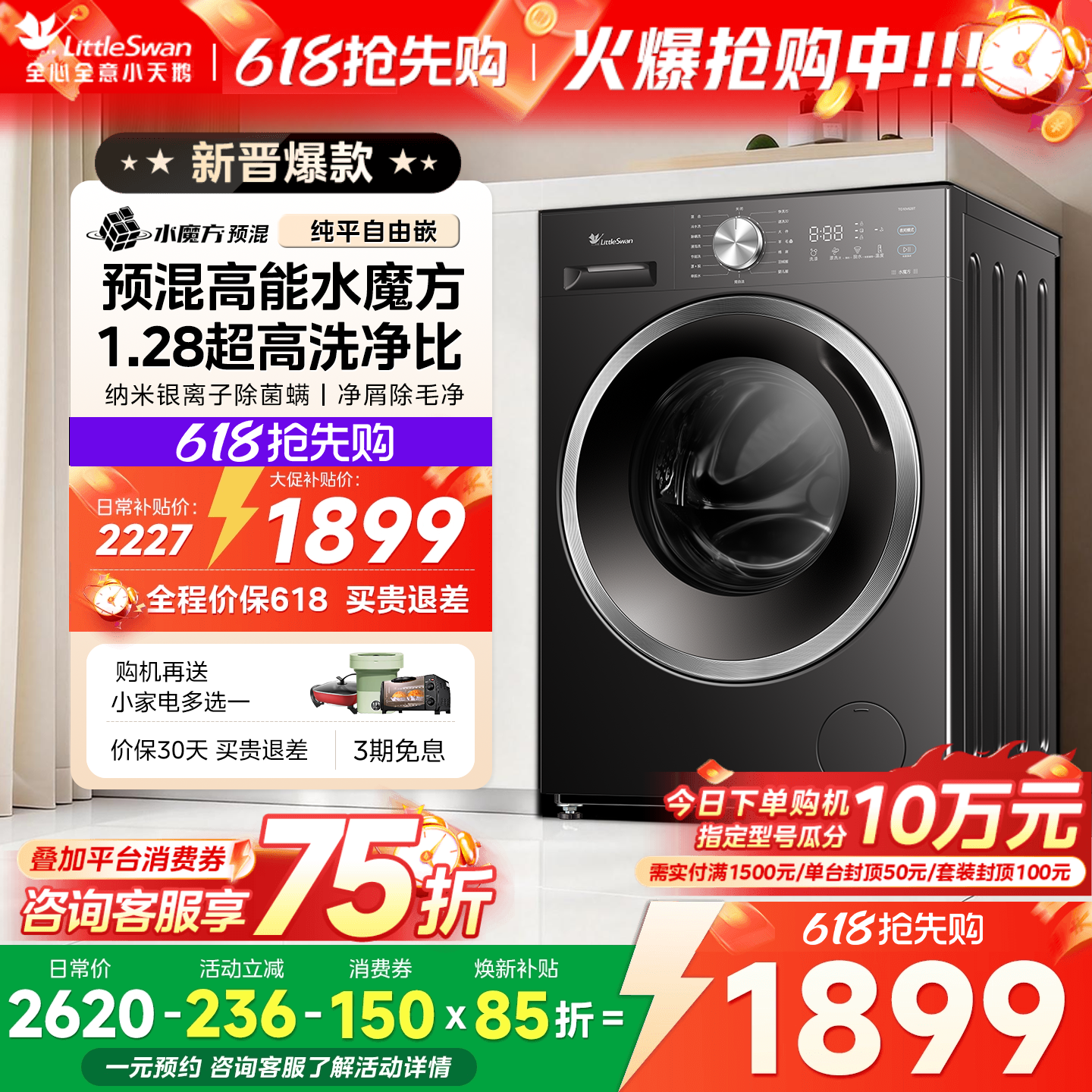 [1.28高洗净比]小天鹅水魔方10家用全自动滚筒洗烘一体洗衣机