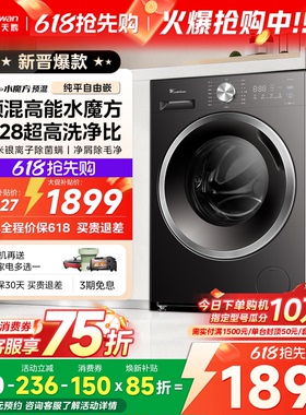 [1.28高洗净比]小天鹅水魔方10家用全自动滚筒洗烘一体洗衣机628T