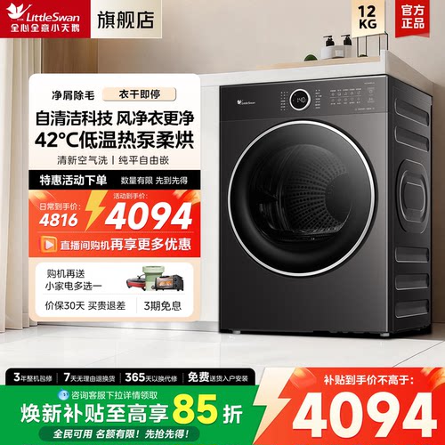 [纯平自由嵌]小天鹅烘干机家用全自动12KG变频热泵干衣机628PLUS