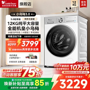 {纯平全嵌}小天鹅3.0轻享版 12KG全自动家用洗烘一体滚筒洗衣机E10