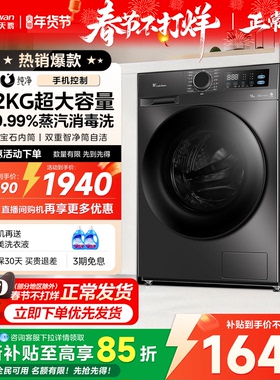 【12KG大容量】小天鹅超薄滚筒洗衣机全自动家用洗烘一体v23/V20