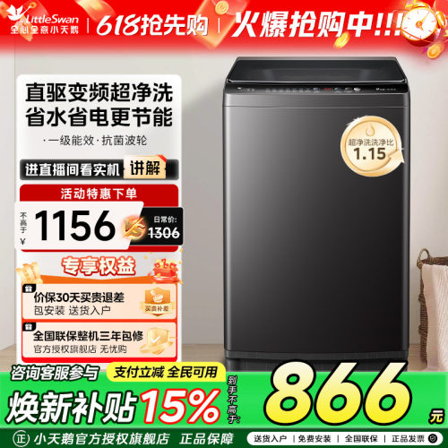 小天鹅洗衣机直驱变频一级能效