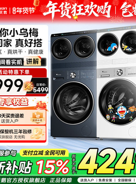 [迷你小乌梅]小天鹅懒人12kg洗烘一体内衣小型双筒三桶洗衣机